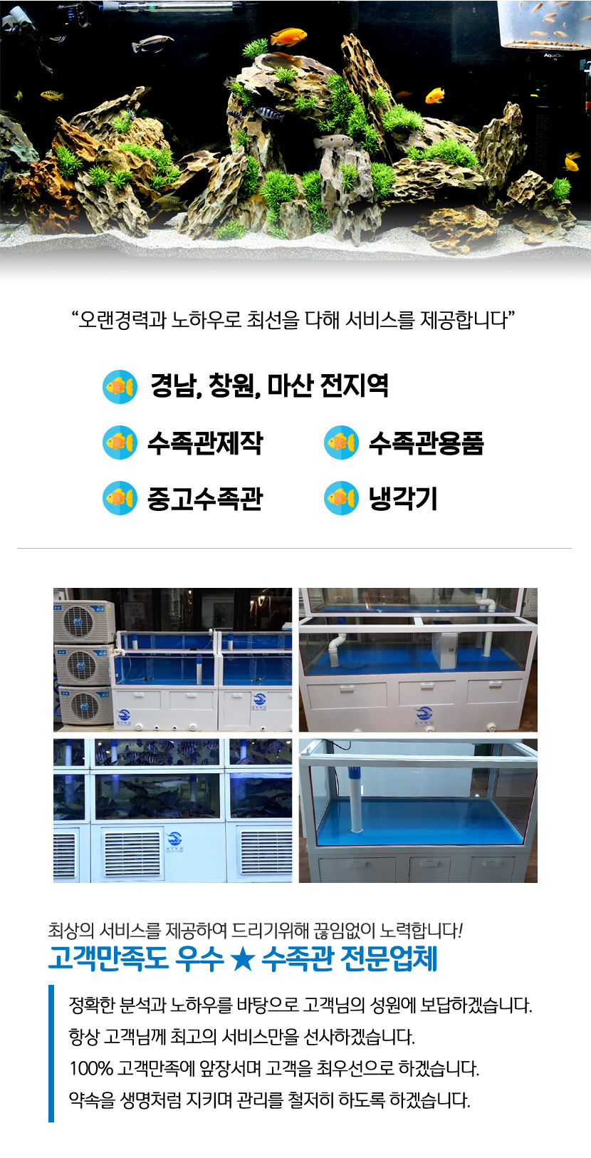 창원횟집수족관